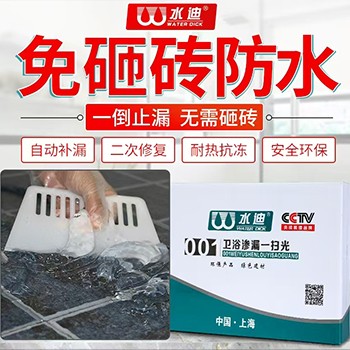  廚衛(wèi)滲漏一掃光